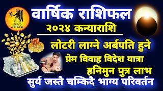 Kanya Rashi 2024 | कन्या राशि 2024, Earn Money online 2024