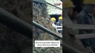 40-Feet-Wall Collapses In Thane, No Injuries Reported | Maharashtra News | English News | #shorts