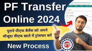 PF Transfer Kaise Kare | How to transfer PF online | PF transfer new process | 2024