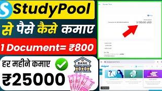 studypool se paise kaise kamaye 2024 | studypool earn money | studypool payment proof