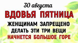 30 августа День Мирона. Что нельзя делать 30 августа День Мирона. Народные традиции и приметы Дня.