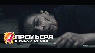 Дом в конце времен (2015) HD трейлер | премьера 21 мая