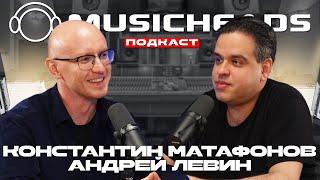 Андрей Левин: Мосфильм, дистанционная запись оркестров и искусственный интеллект в музыке