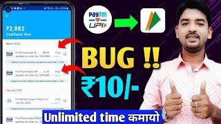 Paytm bug loot offer again live || paytm cashback offer today || paytm recharge cashback offer today