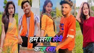 हम लगा लेवै कजरवा TikTok Star  Dhirubhai vs Niva Yadav new TikTok video 2022 | Legend Creative