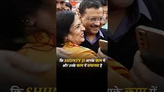 Jitendra Singh Shunty जी ने Join की AAP #jitendrasinghshunty #aamaadmiparty #kejriwal