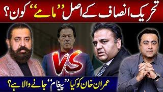 Who are the real "uncles" of PTI? | What is the message going to Imran Khan? | Mansoor Ali Khan