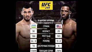 Новый бой MAKHMUD MURADOV vs KARL ROBERSON. UFC 249