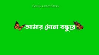 Sona bobdhure|Bangla Song Green Screen Lyrics/ Bangla Status Video/Serity Love Story.