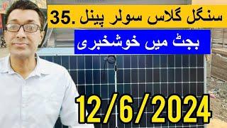 Single glass solar panel price in Pakistan  | Latest Solar Panel Rates 2024 | Budget 2024-25