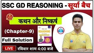 SSC GD Exam | SSC GD 2021 | SSC GD Reasoning Book Syllogism Full Solution #9 | Kathan nishkarsh