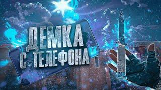 Зашёл с телефона! Лютые киберы  Демка