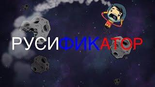 Как установить русификатор на Oxygen Not Included пиратку