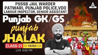 PSSSB Jail Warder | Patwari|Punjab Police|VDO| Punjab GK GS | Punjab Jhalak By Fateh Sir #21