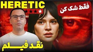 نقد فیلم مرتد | Heretic 2024