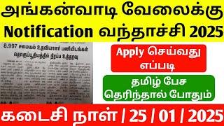 Anganwadi jobs 2025 | Anganwadi recruitment Notification 2025 | Anganwadi Recruitment 2025 | jobs