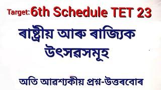 6th Schedule TET/BTR TET/ Special TET 2023. ৰাষ্ট্ৰীয় আৰু ৰাজ্যিক উৎসৱসমূহ