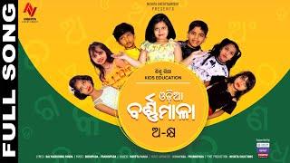 Odia Barnnamala || ଓଡ଼ିଆ ବର୍ଣ୍ଣମାଳା || Full song ||  Sisusikhya  || Sudipta Panda  || NE