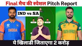SA vs IND Dream11 Team |  South Africa vs India Pitch Report & Playing XI | Dream11 Today Team