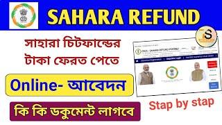 Sahara refund portal | Sahara india refund apply online | How to fill sahara refund form online