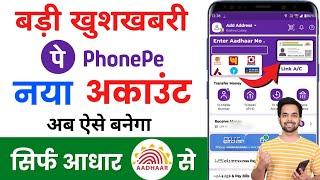 Aadhar Card Se Phone Pe Ka Account Kaise Banaye | Phone Pe Account Kaise Banaye Aadhar Card Se