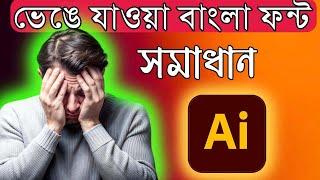 How to Fix Bangla Font Problem in Adobe Illustrator 2025 || DESIGN ENTER SUJAN