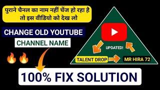 Fix Old YouTube Channel Name Change Issue | Youtube Channel Name Update Problem Solved 2025