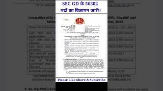 SSC GD Vacancy 2022-23 | 84000+ Posts | Age, Syllabus, Exam Pattern, Physical | SSC GD New Vacancy