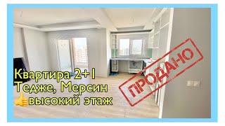 Квартира 2+1 с видом в Тедже, Мерсин. Недвижимость в Мерсине