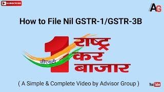 HOW TO FILE NIL GSTR-1/GSTR-3B