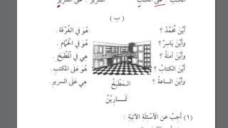 Том 1. Урок 6 (4).Мединский курс арабского языка.
