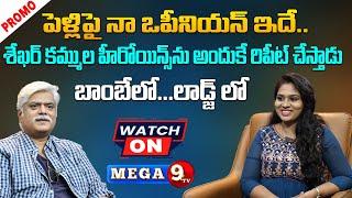 బాంబే లాడ్జిలో .. || Actor Anish Kuruvilla Exclusive Interview Promo || Mega9tv