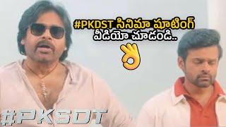 See #PKSDT Movie Shooting Video | Vinodhaya Sitham Remake | Pawan Kalyan | Sai Dharam Tej | MT |