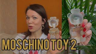 MOSCHINO TOY 2 | АРОМАТ СВЕЖЕСТИ И БЕЛОЙ РУБАШКИ | FRESH PERFUME