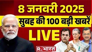 Super Fast 100 News: 8  जनवरी 2025 की ताजा खबरें | PM Modi | Sambhal News | Delhi Election