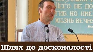 Шлях до досконалості. Вечірнє Богослужіння