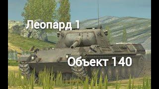 Tanks blitz 11.0  Катаем на Леопард 1 и Об140)) #tanksblitz