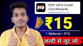  POP UPI Refer And Earn 2025 | Pop app cashback offer today | Bikash tech