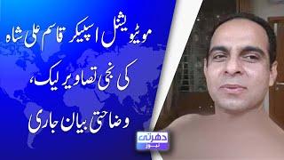 Qasim Ali Shah Leaked Viral Pics / Video Scandal -#qasimalishahexposed | #qasimalishahviralpictures,