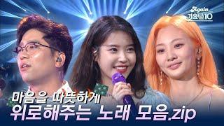 [#again_playlist] 마음을 따뜻하게 위로해주는 발라드 14곡 | KBS 방송