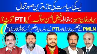 Election 2024 in District Layyah | Zila Layyah ki Siasat