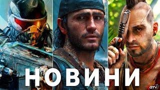 STALKER 2 Патч 1.2, Crysis 4, Жлобство Sony, Діч Days Gone, Far Cry 7 Battlefield, Ubisoft, GTA 6 ПК