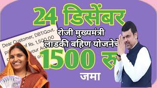 लाडकी बहिण Ladki bahin yojana #viralvideo #ladkibahin