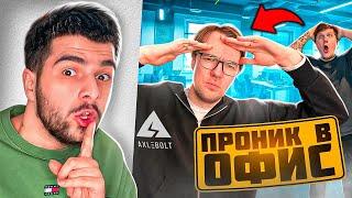 ПРОНИК В ОФИС AXELBOLT И УДАЛИЛ ДИГЛ ИЗ ИГРЫ 