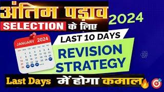 Last Days strategy for CHSL 2024 | ऐसे करें Revision | SSC CHSL Admit card | best revision strategy