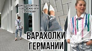 БАРАХОЛКА В ГЕРМАНИИ В городе VIERNHEIM! УДАЧНЫЕ ПОКУПКИ!  ОТ 1 ЕВРО!