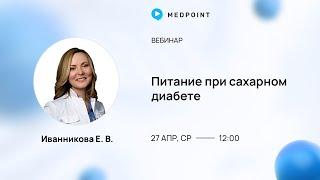 Питание при сахарном диабете