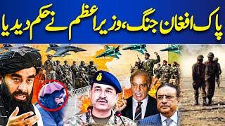 Pak Afghanistan Conflict | Another Big Attack | Pak Army In Action | PM Final Decision