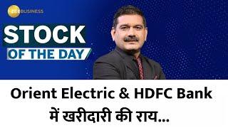 Stock of the day | Anil Singhvi recommends buying Orient Electric & HDFC Bank