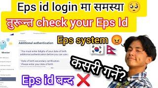 Eps id login समस्या  Eps id problem  Eps id create 2025? Eps exam in Nepal? Eps news update 2025?